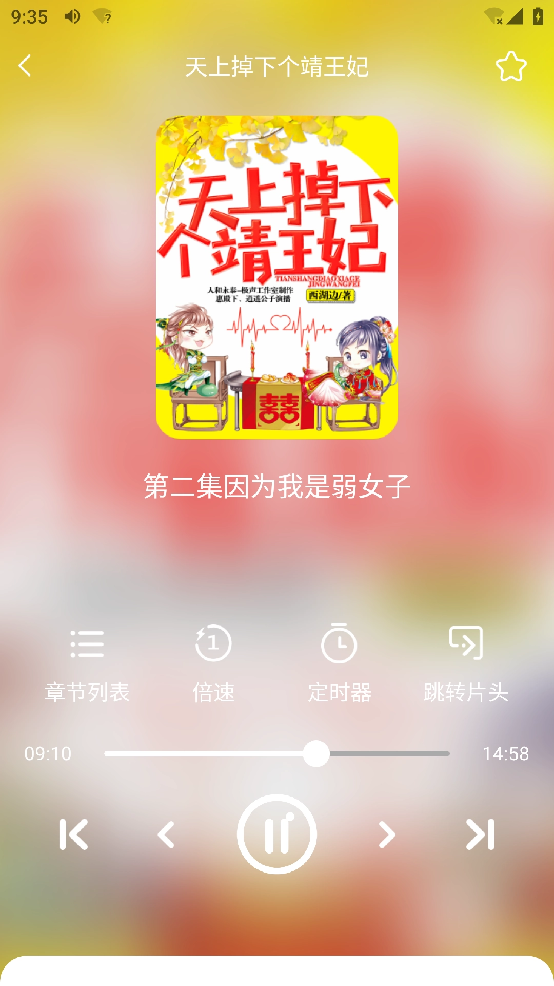 芥子听书手机最新版图4