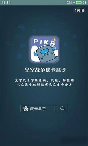 皮卡盒子官方版图1