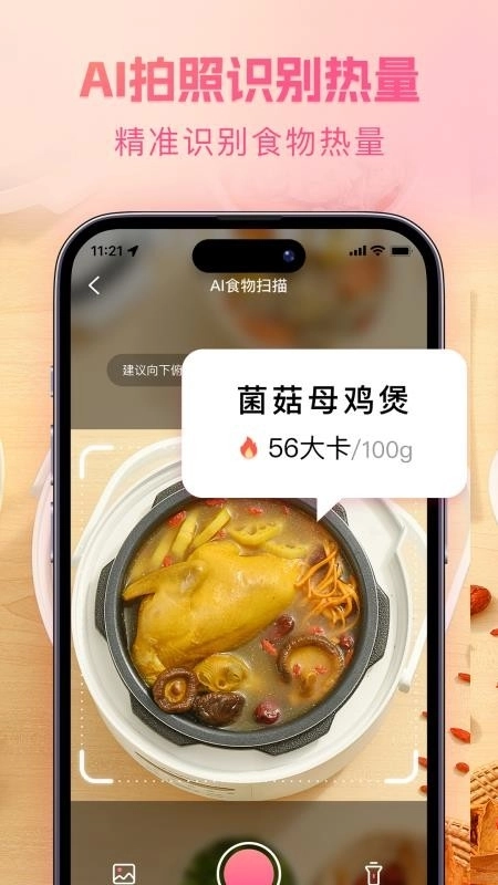 轻食记图4