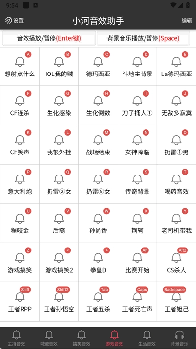 小河音效助手图2