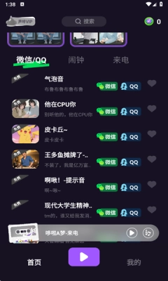 声咔官方最新版图4