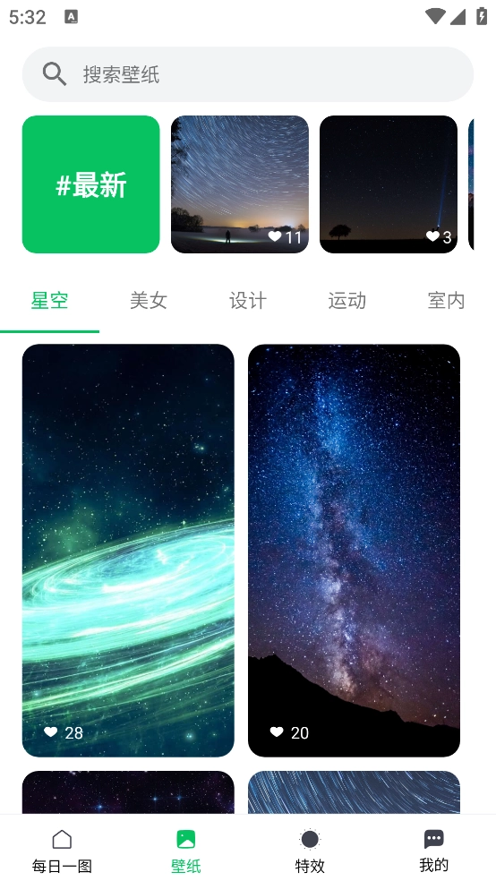 星空透明视频壁纸免费原版图4
