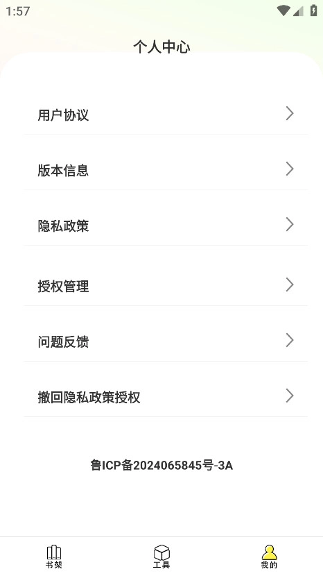 爽文小说文趣阁阅读器