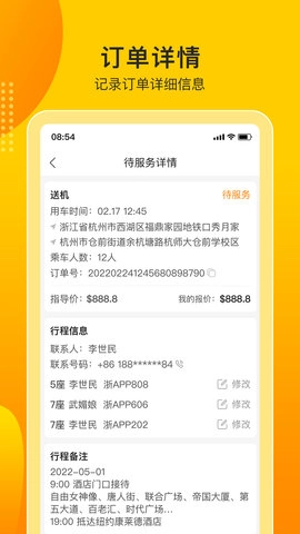 微途伙伴官方正版图4