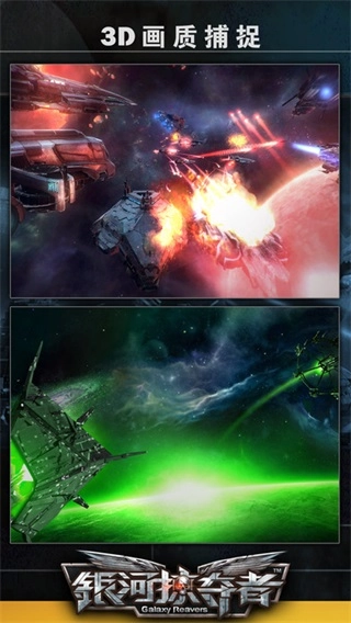 银河掠夺者手机版