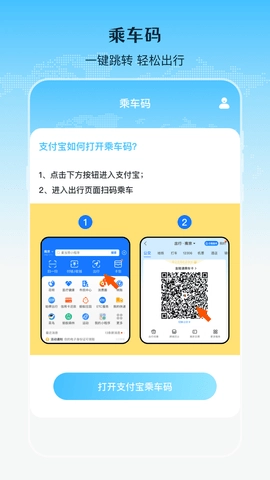 乘车二维码图1