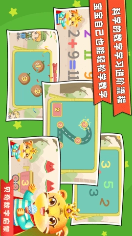 宝宝学数学加减法(2)