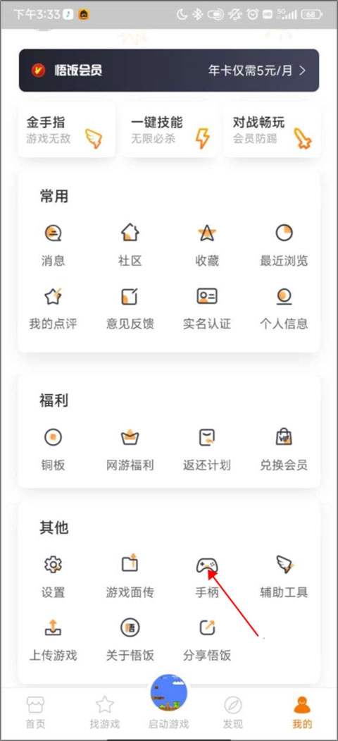 悟飯趣玩正版下載