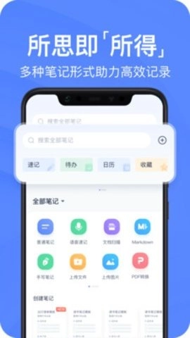 有道云笔记原版图2