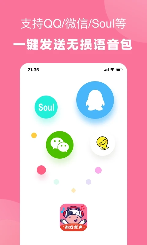 一秒语音包变声器图4