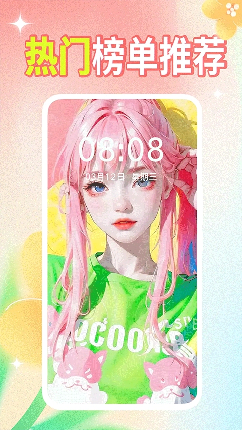 壁纸秀秀免费版图4