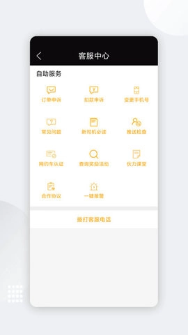 伙力专车司机端