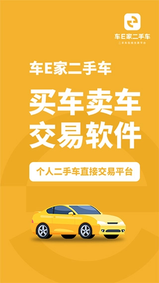 車E家二手車截圖0