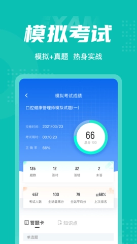 口腔健康管理师考试聚题库图4