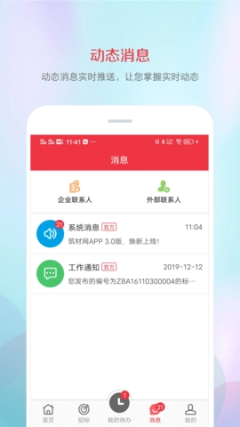 筑材网图3