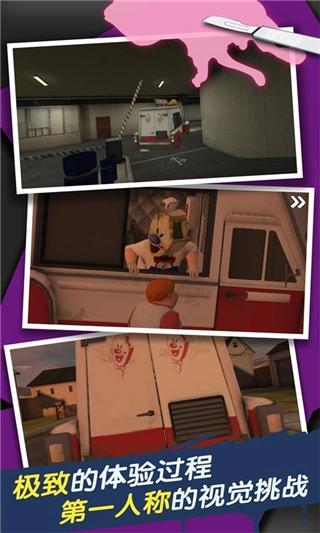 恐怖冰淇淋車截圖3