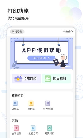 索爱错题打印