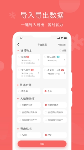 人情账簿原版图4