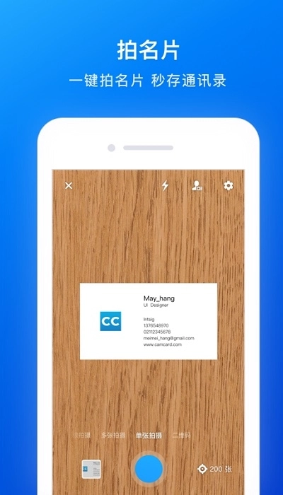 camcard安卓版图2