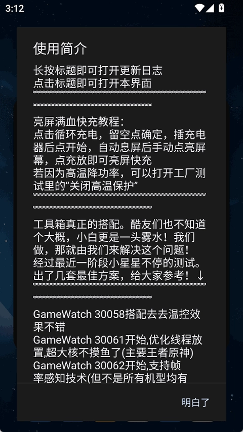 蓝厂工具盒安卓官方版图4