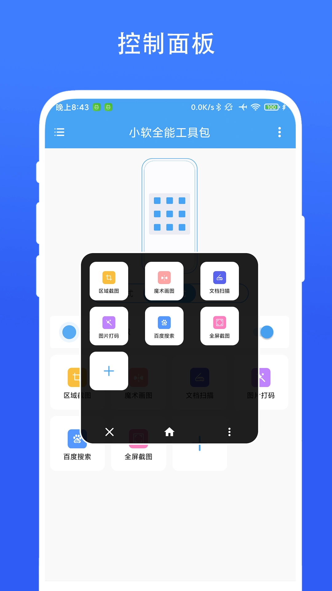 小软全能工具包图3