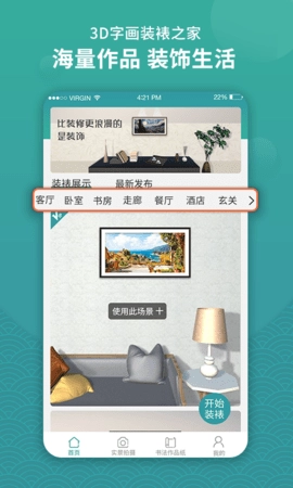 3D字画装裱之家与房屋装饰图1