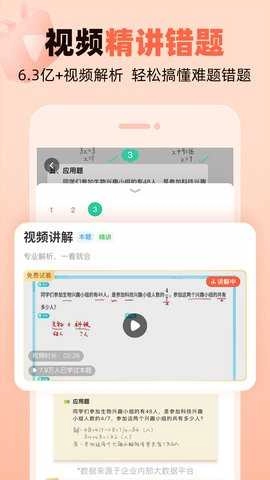 作业帮口算手机免费版图2
