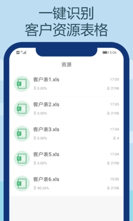 电销王图2