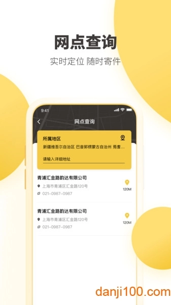 韵达速递图2