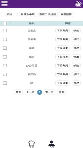 一灯仓库系统图4