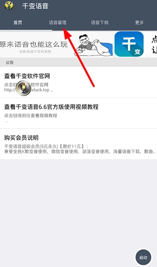 千变语音正式版下载