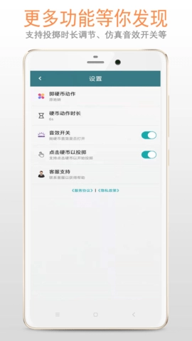 抛硬币原版图3