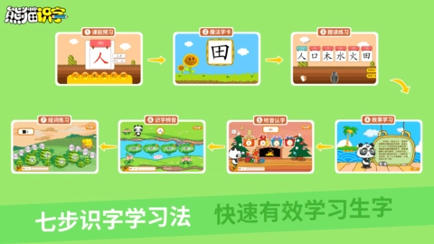熊猫识字免费原版图4