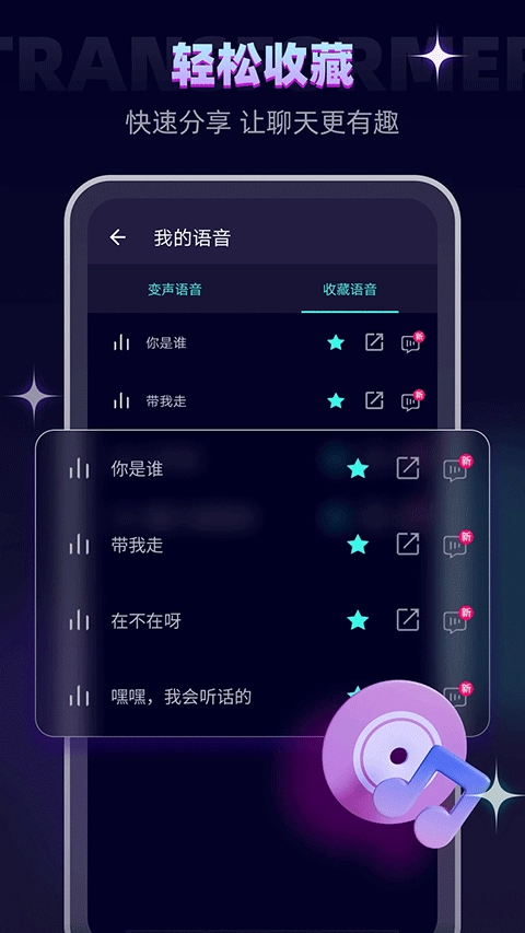 变声器大师图4
