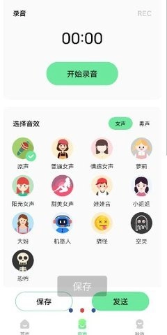 萌音变声器最新免费版图3