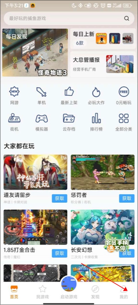 悟飯趣玩正版下載