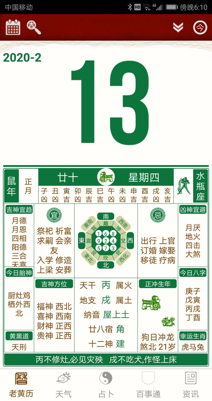 老黄历万年历笃炅柳