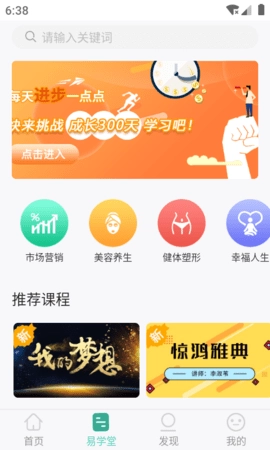 简易云学院截图2