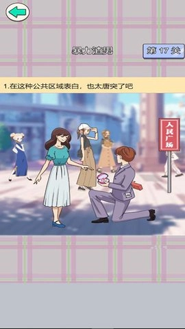 舔狗逆袭大作战图3