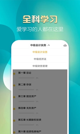 中级会计亿题库图4