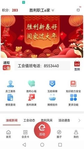胜利职工e家图3