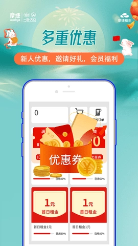 摩捷出行