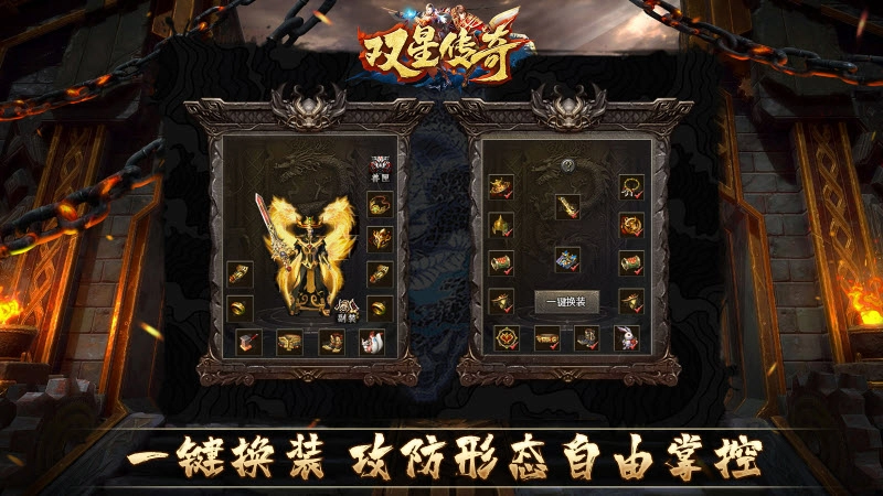 双星传奇游戏官方版图2