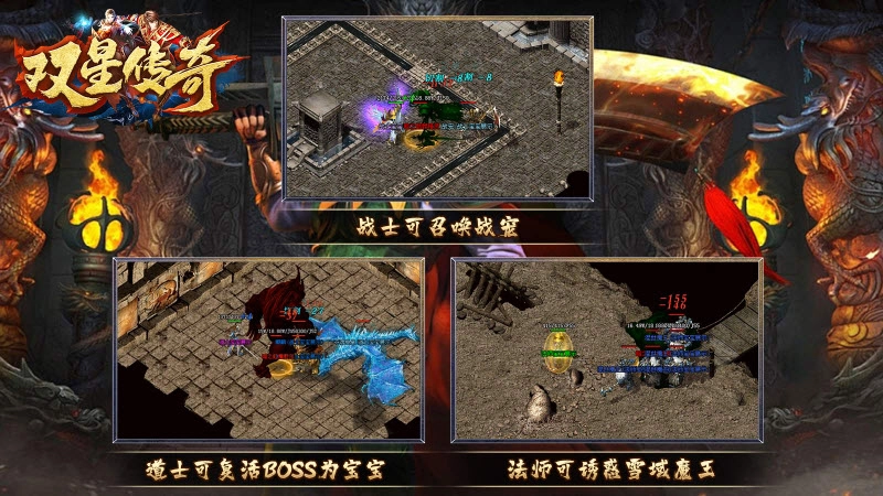 双星传奇游戏官方版图3