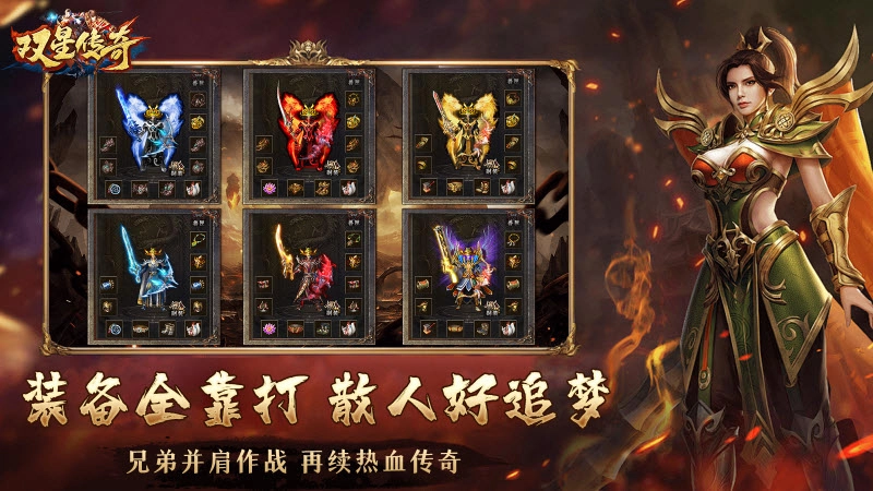 双星传奇游戏官方版图5