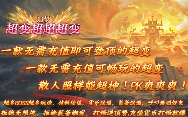 追梦超变超超超变(1)