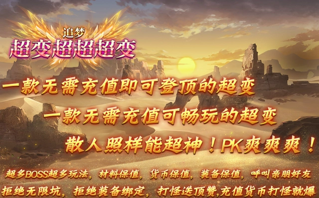 追梦超变超超超变(4)