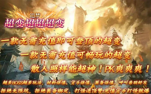 追梦超变超超超变(5)