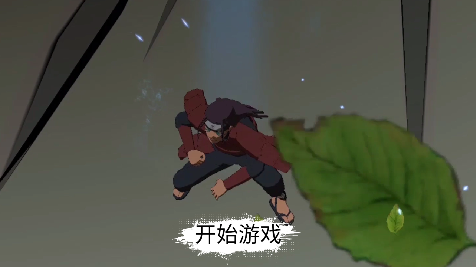 忍界对决最新版(1)