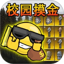 地铁逃生搜打撤 v1.0